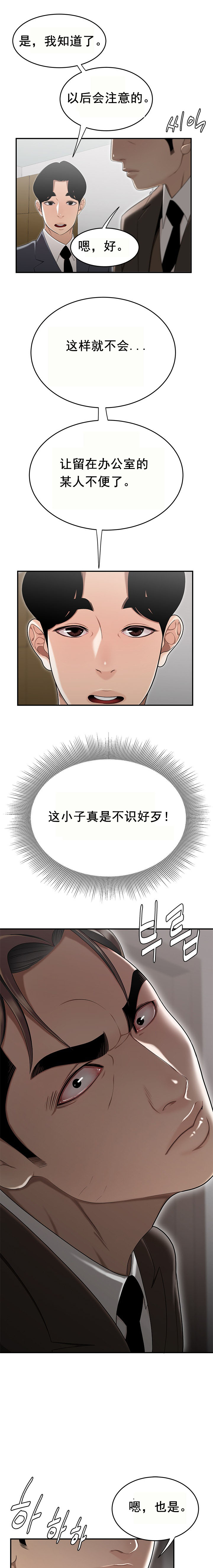 《登臺之日》漫画 第13章