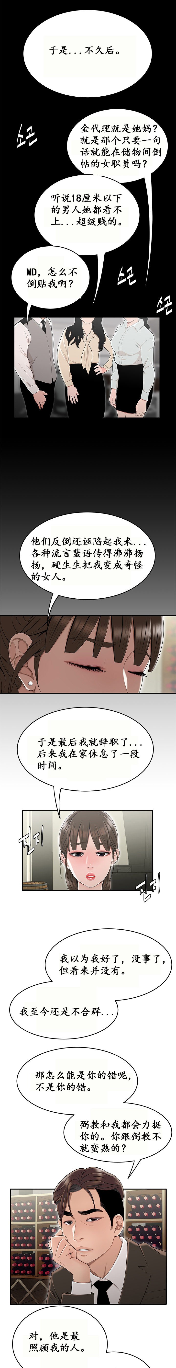 《登臺之日》漫画 第13章