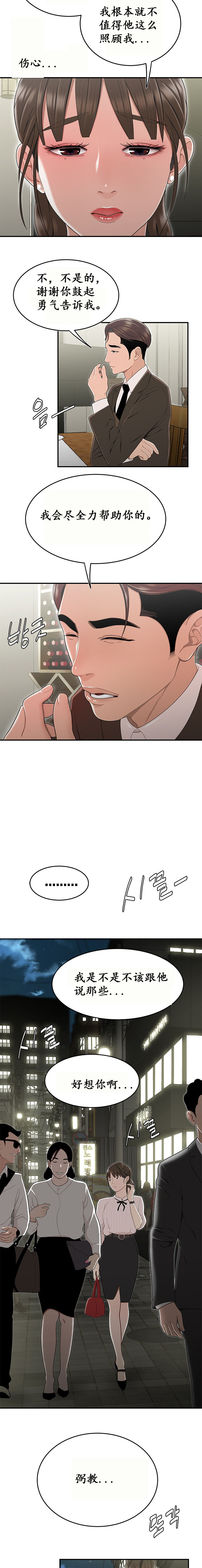 《登臺之日》漫画 第13章