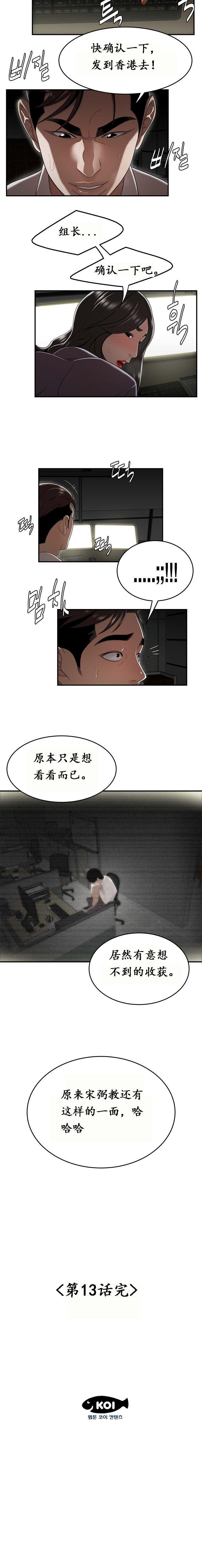《登臺之日》漫画 第13章