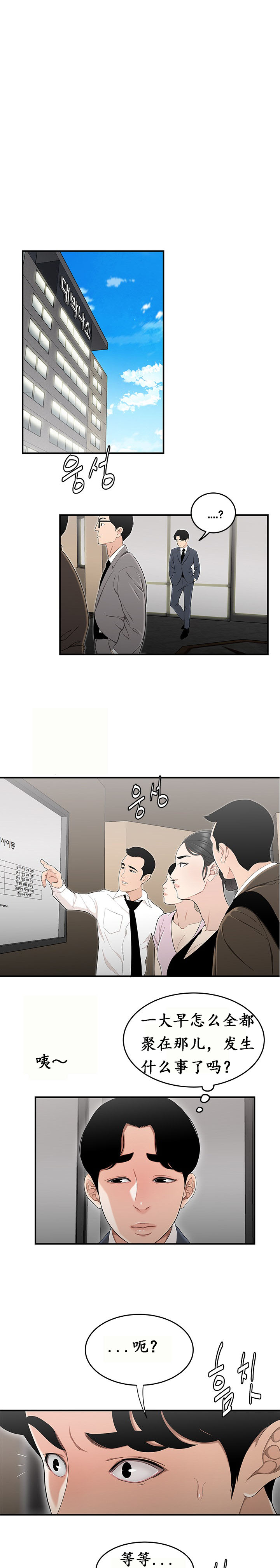 《登臺之日》漫画 第14章