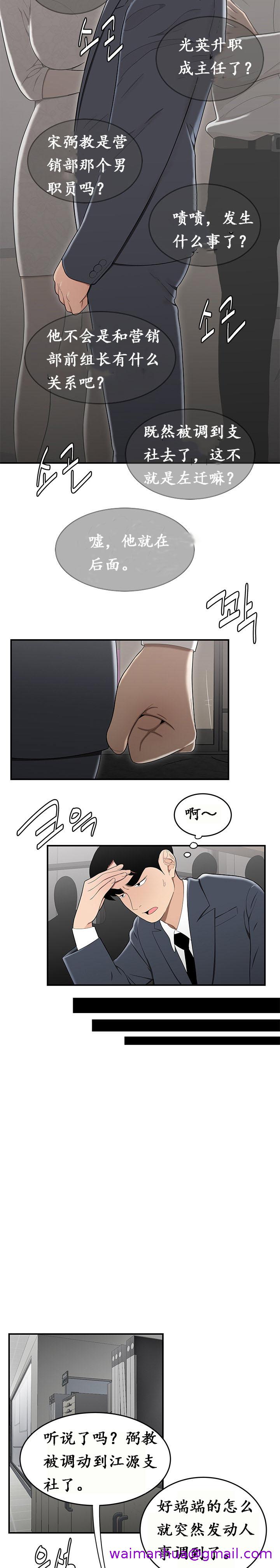 《登臺之日》漫画 第14章