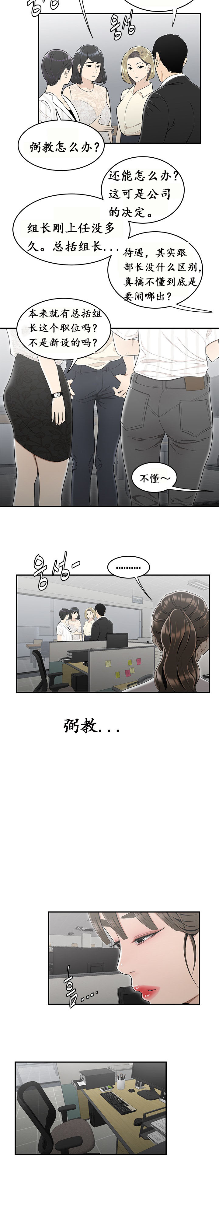 《登臺之日》漫画 第14章