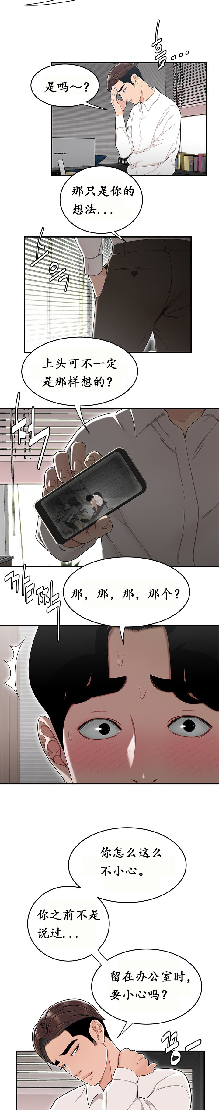 《登臺之日》漫画 第14章