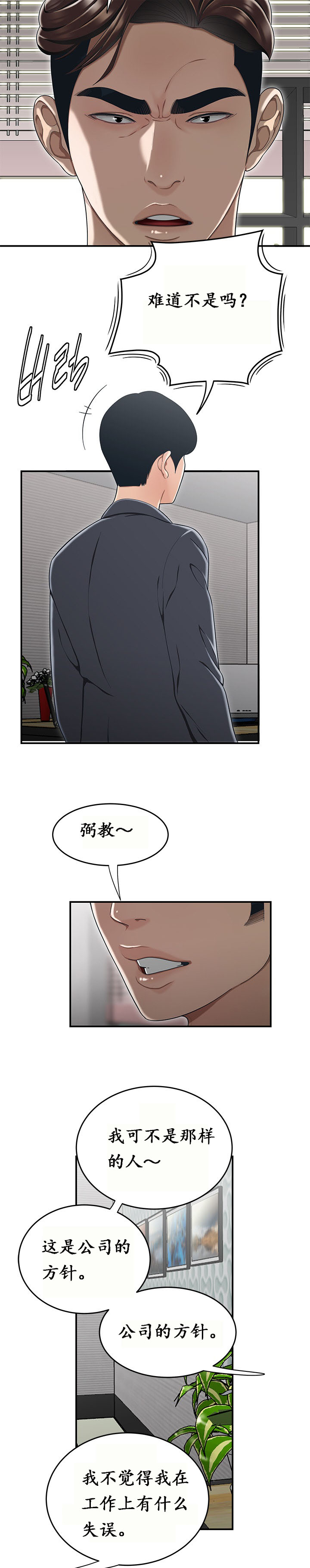 《登臺之日》漫画 第14章