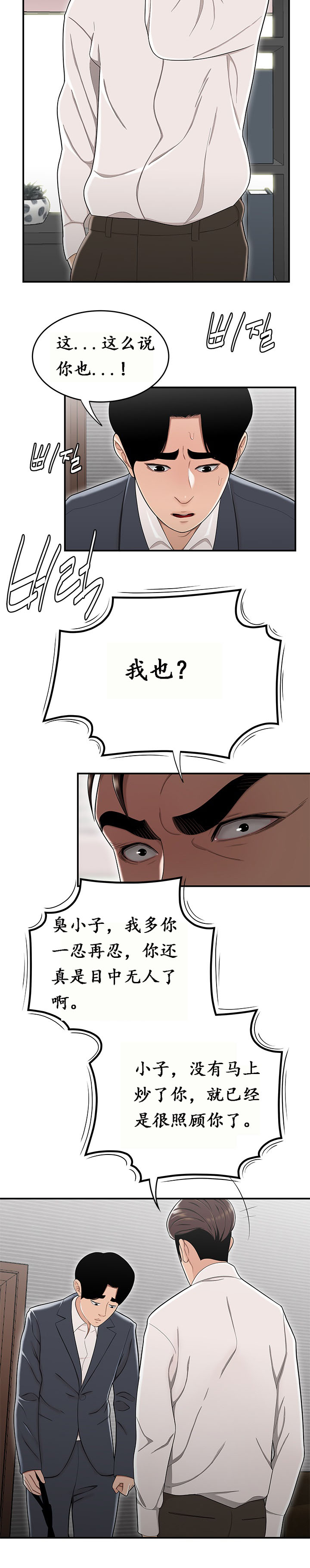 《登臺之日》漫画 第14章