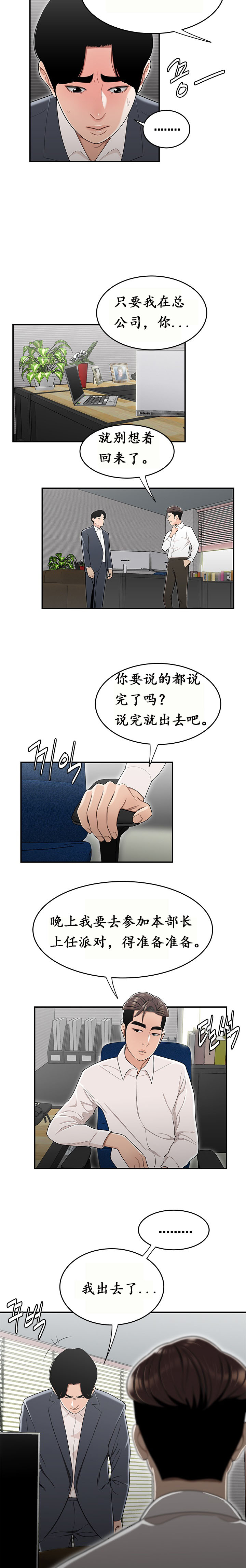 《登臺之日》漫画 第14章