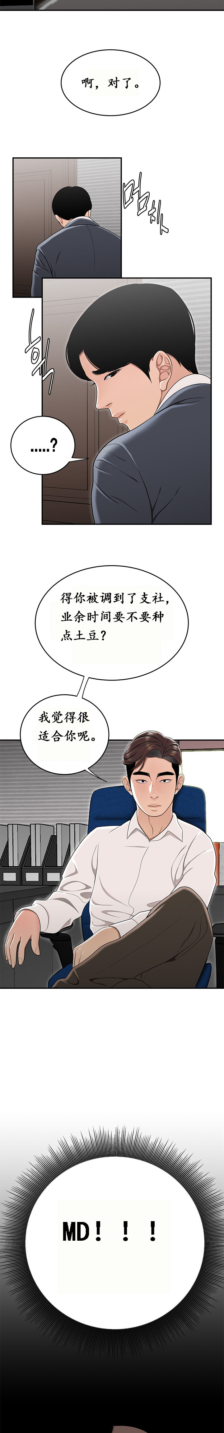 《登臺之日》漫画 第14章