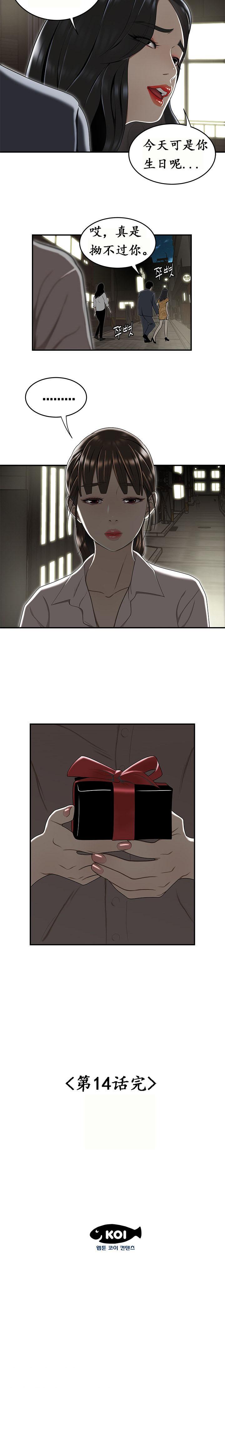 《登臺之日》漫画 第14章