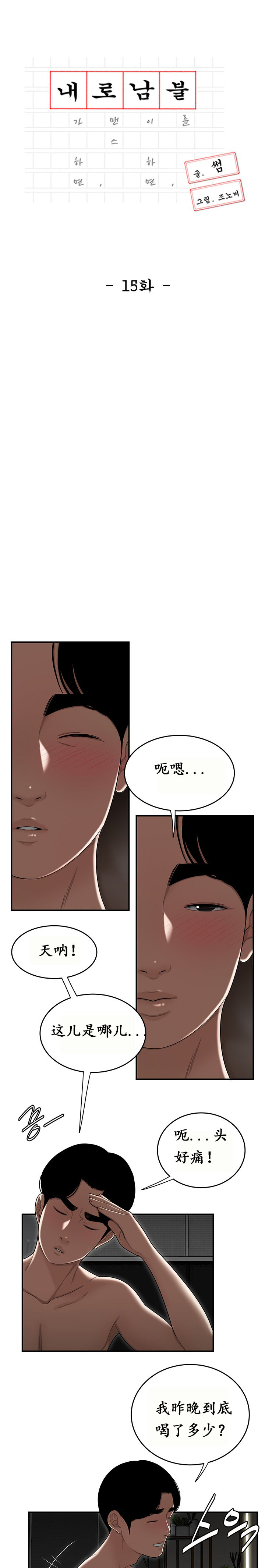 《登臺之日》漫画 第15章