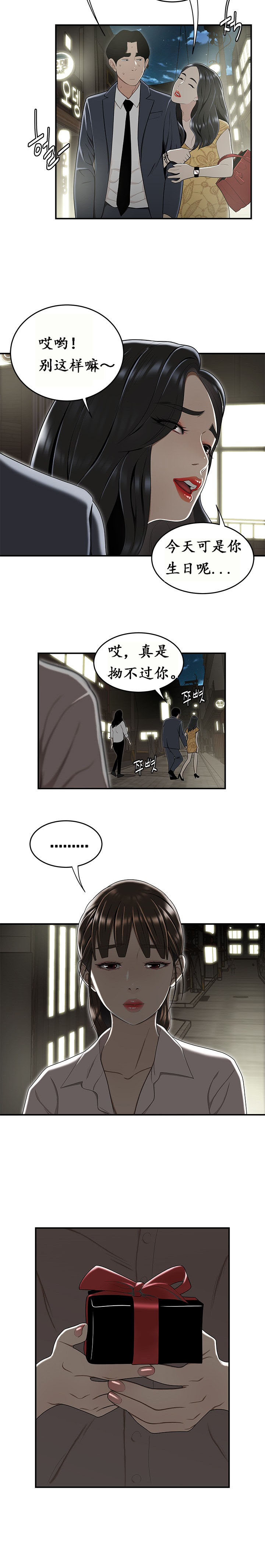 《登臺之日》漫画 第15章