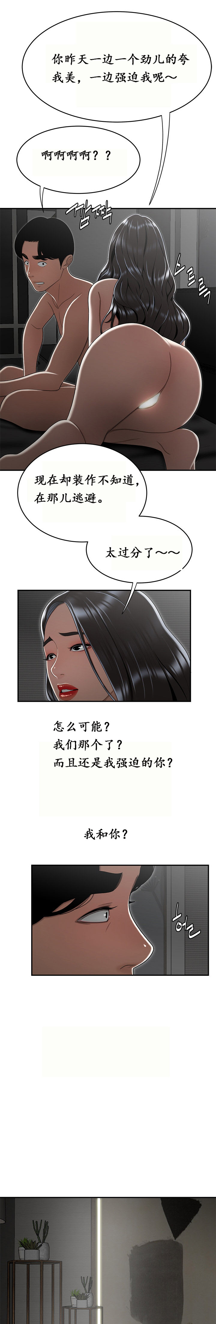 《登臺之日》漫画 第15章