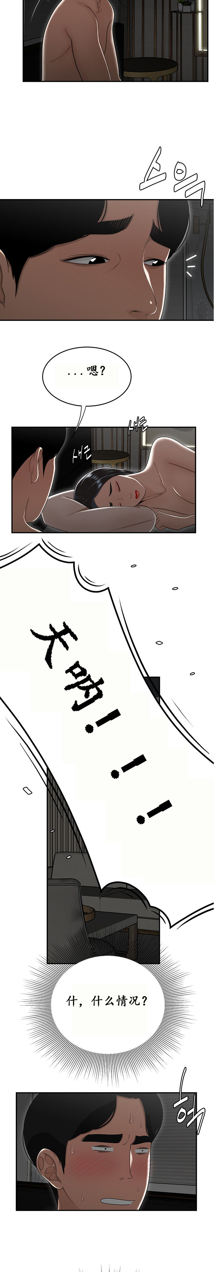 《登臺之日》漫画 第15章