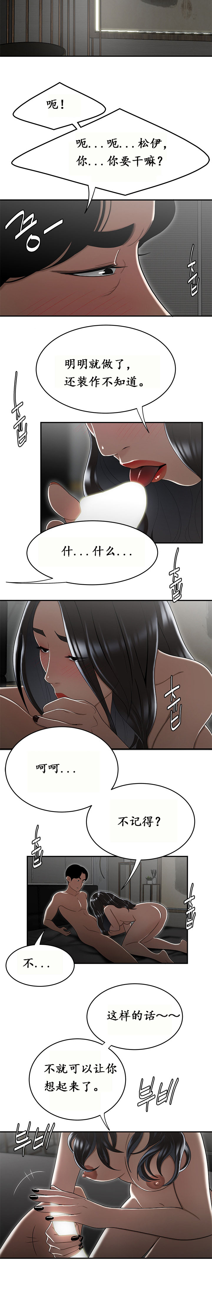 《登臺之日》漫画 第15章