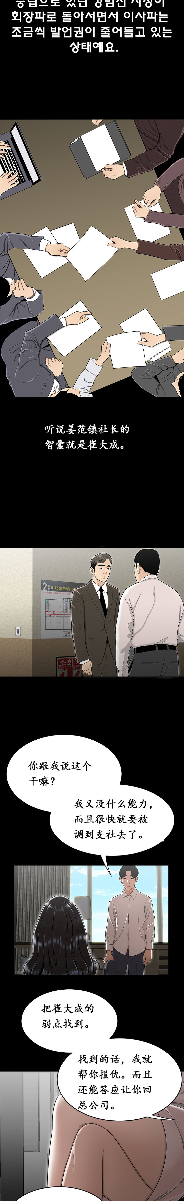 《登臺之日》漫画 第15章