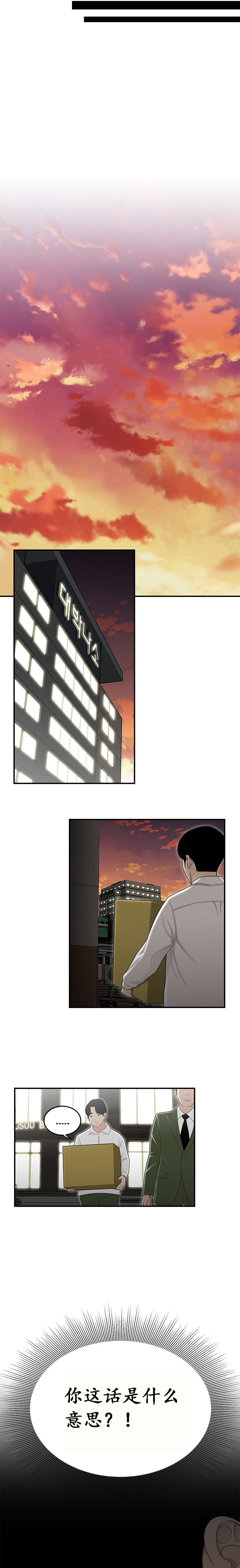 《登臺之日》漫画 第15章