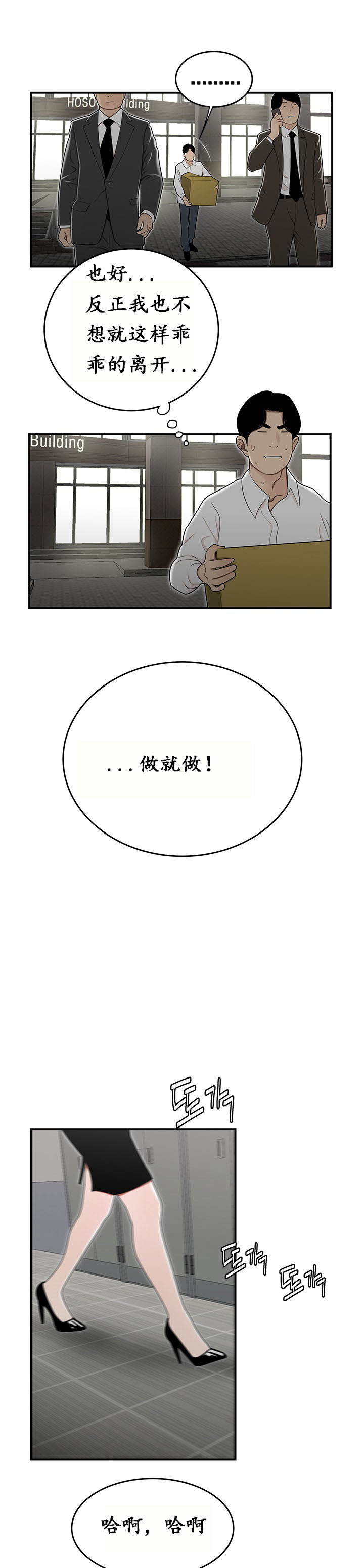 《登臺之日》漫画 第15章