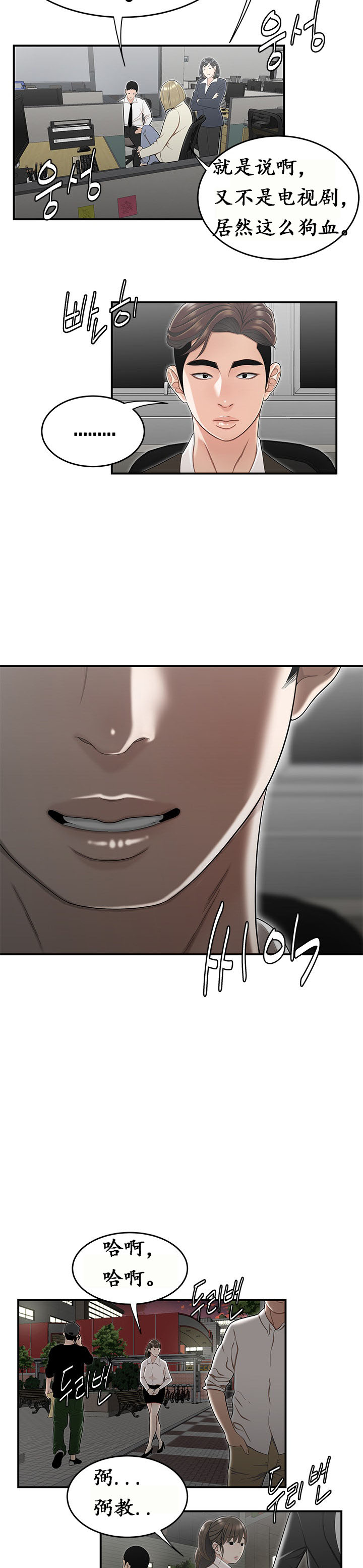 《登臺之日》漫画 第15章