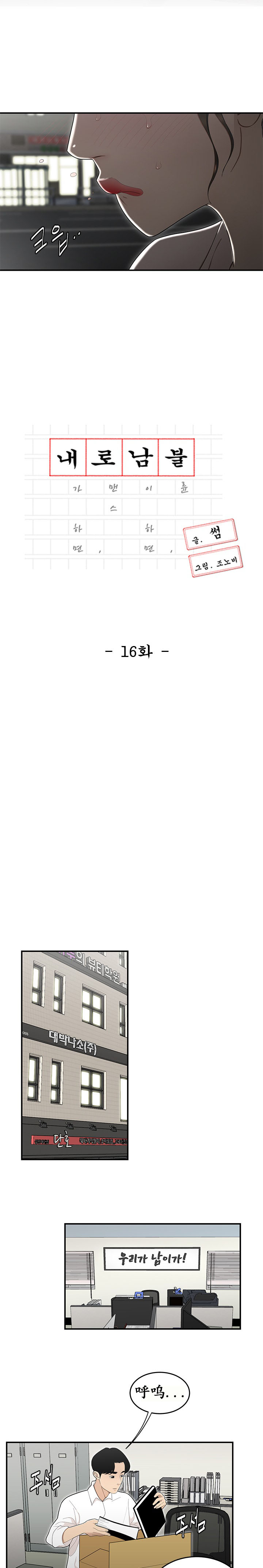 《登臺之日》漫画 第16章