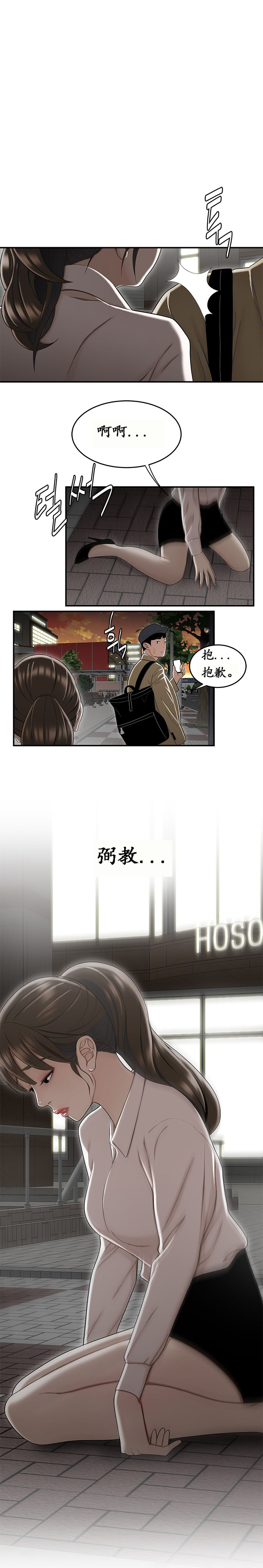 《登臺之日》漫画 第16章