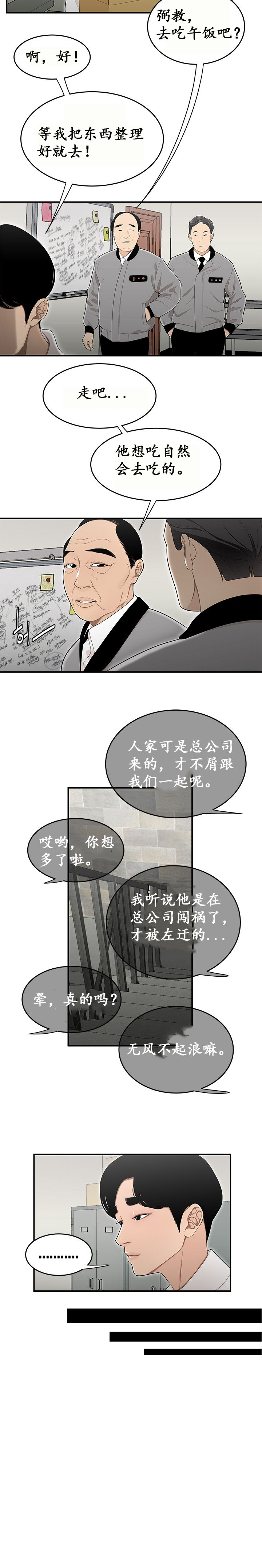 《登臺之日》漫画 第16章