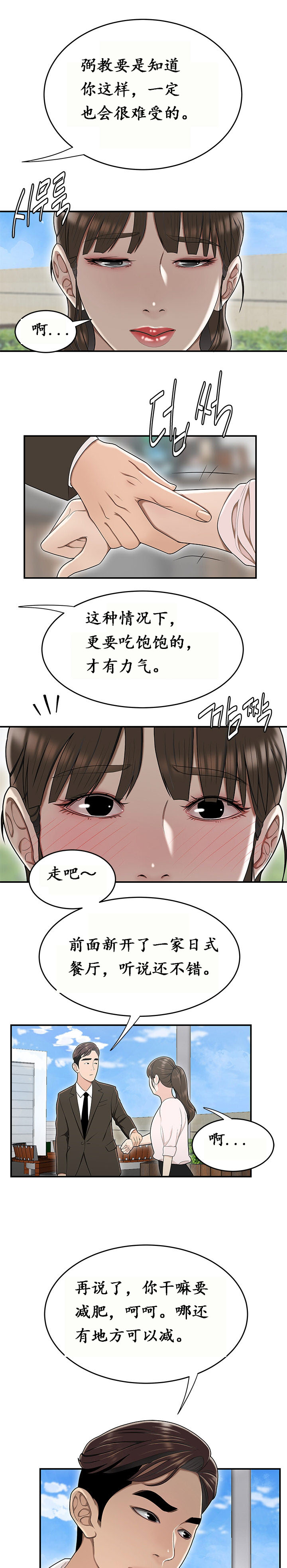《登臺之日》漫画 第16章