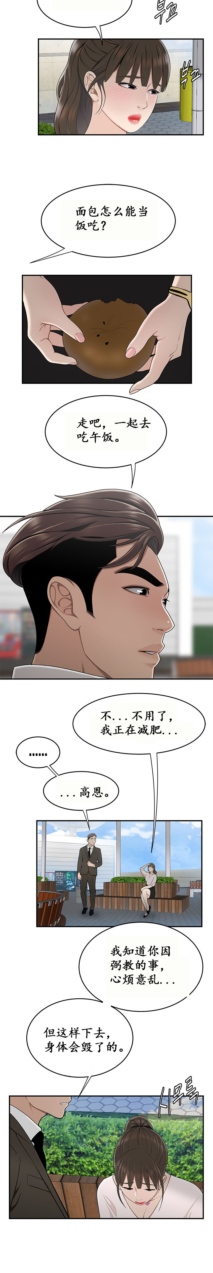 《登臺之日》漫画 第16章