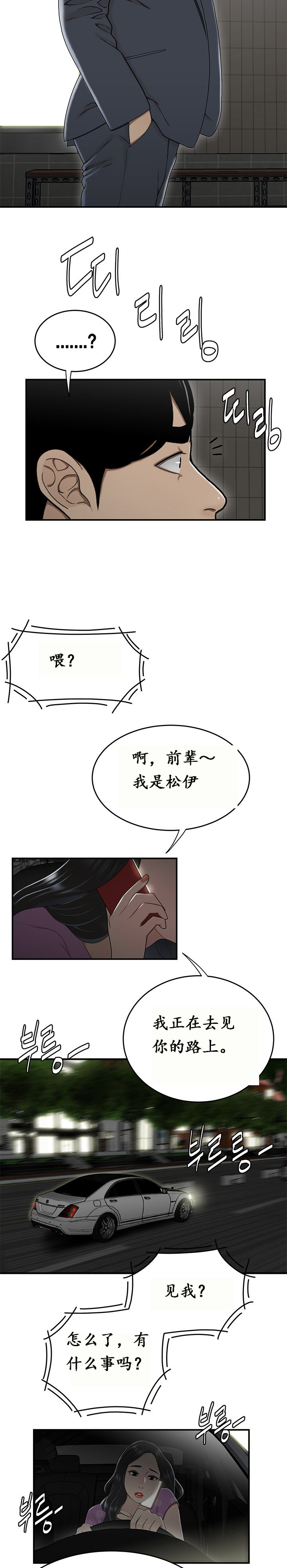 《登臺之日》漫画 第16章