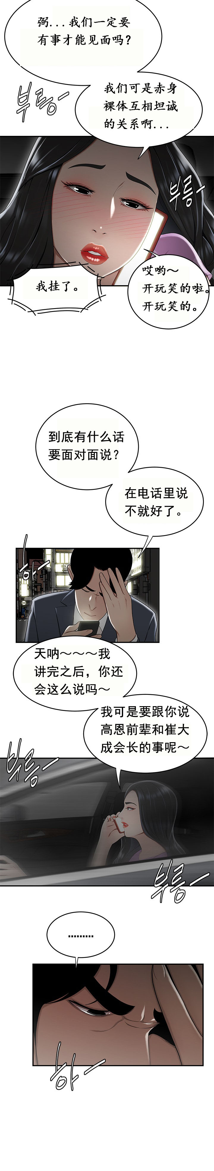 《登臺之日》漫画 第16章