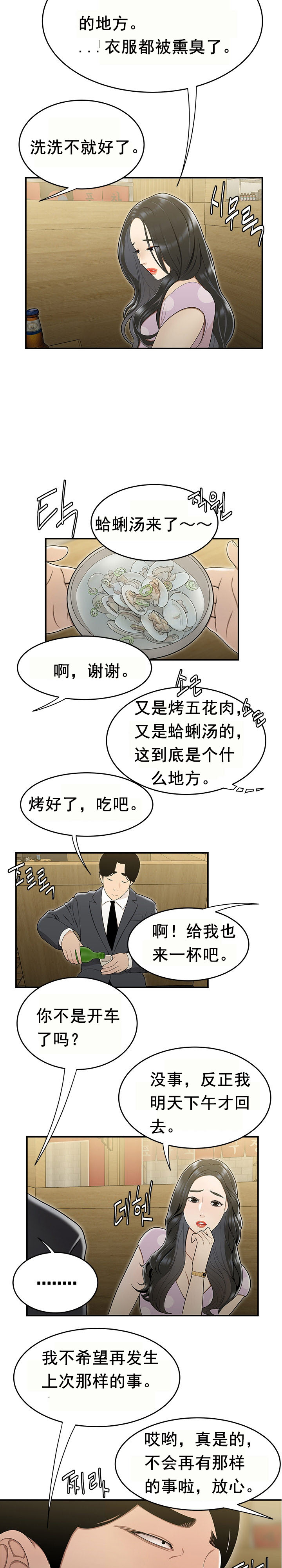 《登臺之日》漫画 第17章