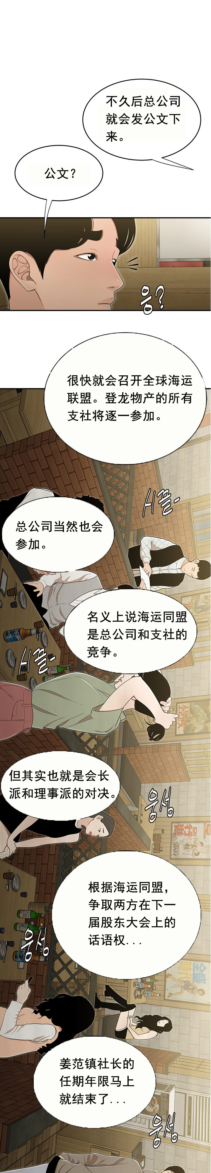 《登臺之日》漫画 第17章