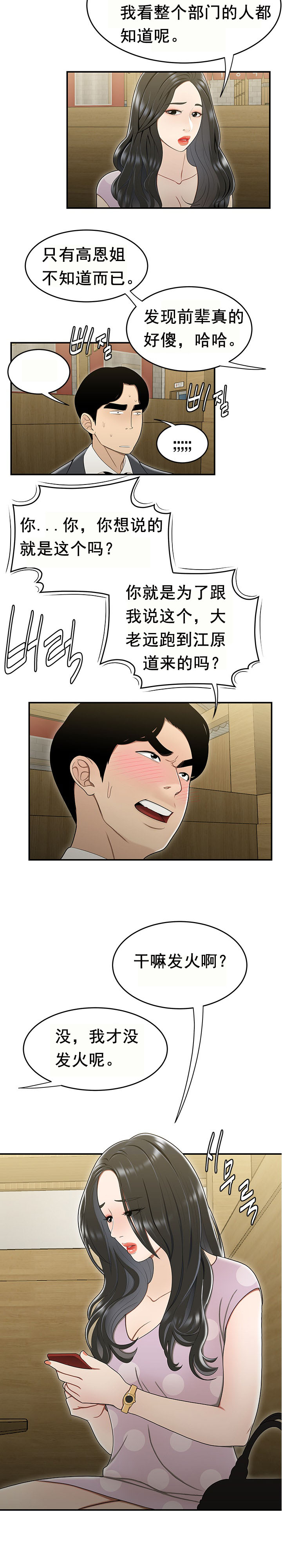 《登臺之日》漫画 第17章