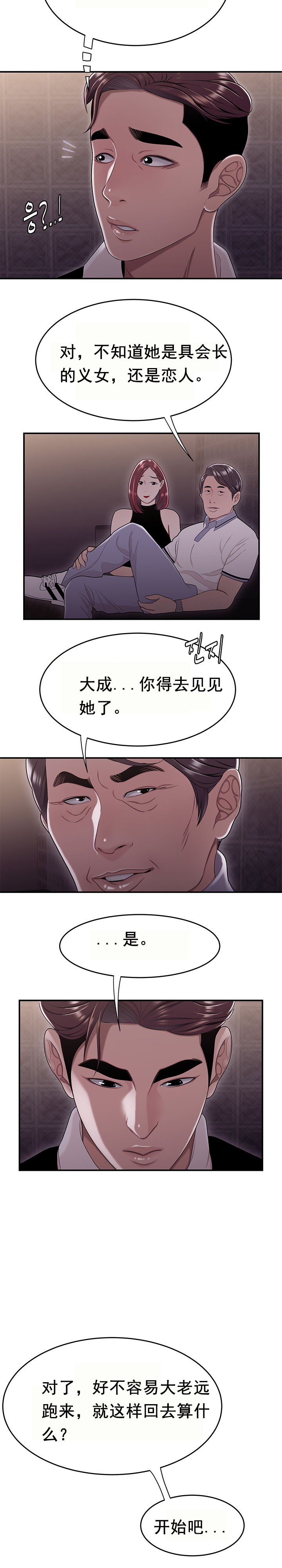 《登臺之日》漫画 第17章