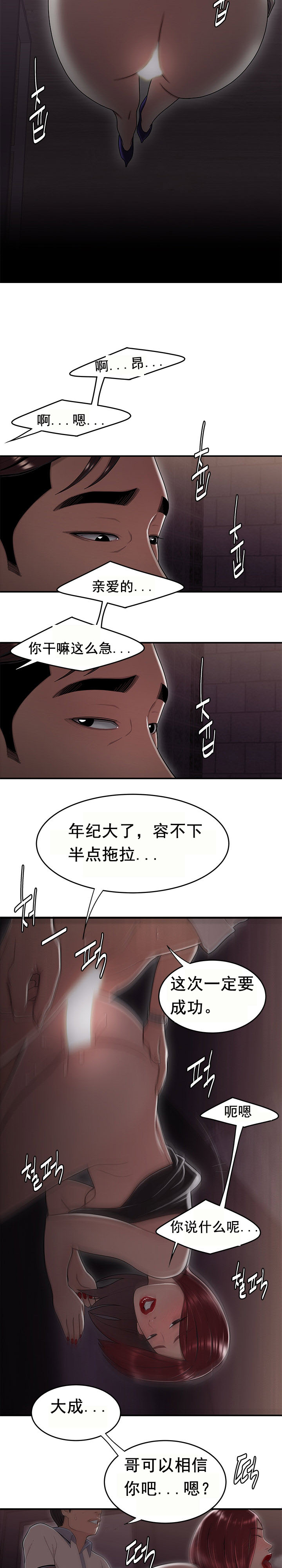 《登臺之日》漫画 第17章
