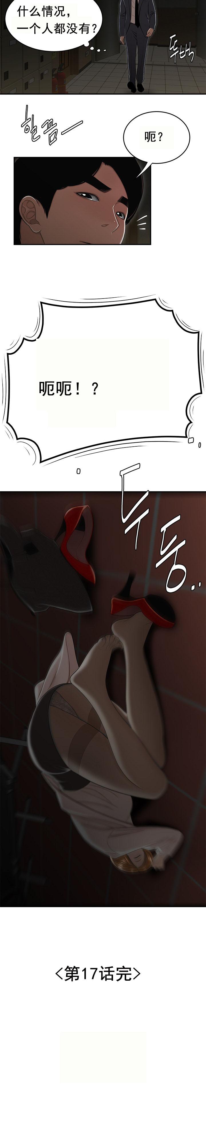 《登臺之日》漫画 第17章