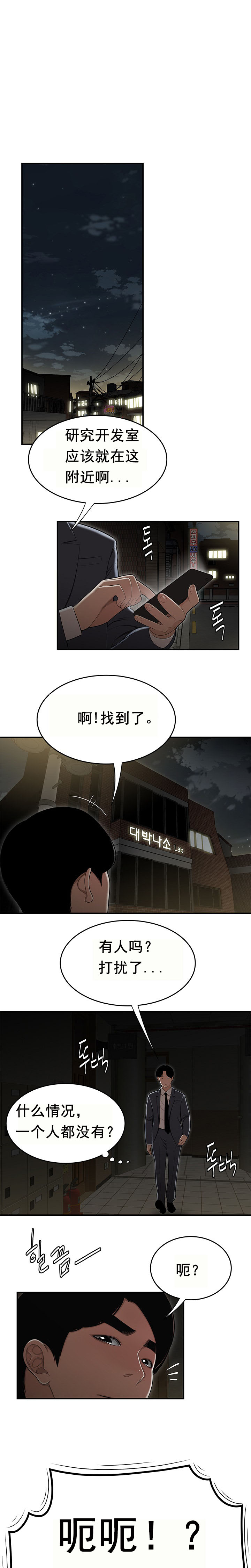 《登臺之日》漫画 第18章