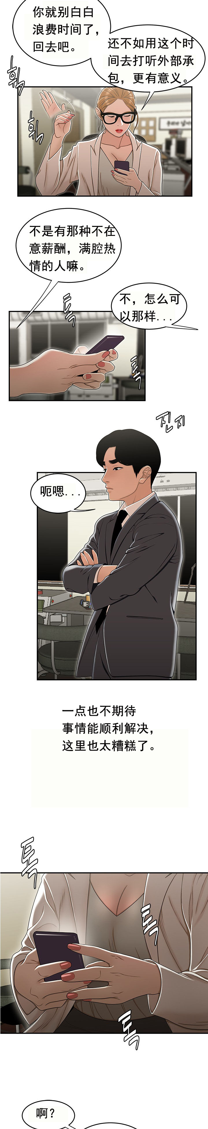 《登臺之日》漫画 第18章