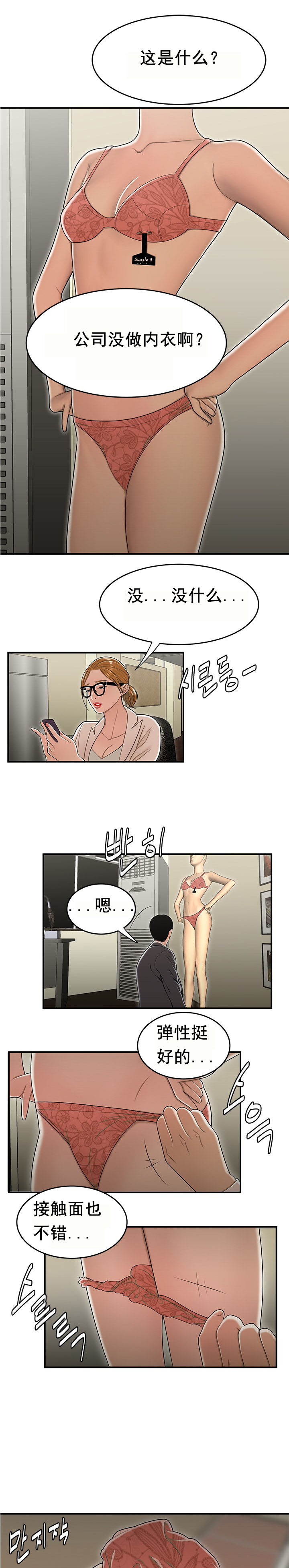 《登臺之日》漫画 第18章