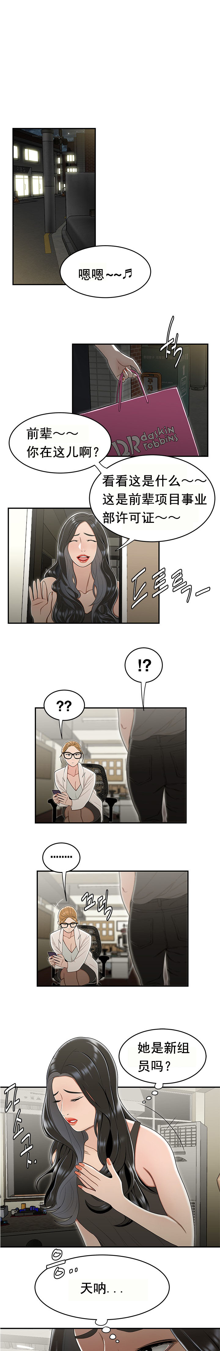 《登臺之日》漫画 第18章