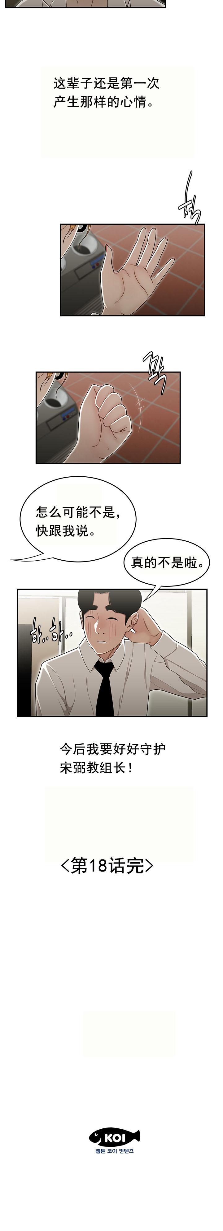 《登臺之日》漫画 第18章