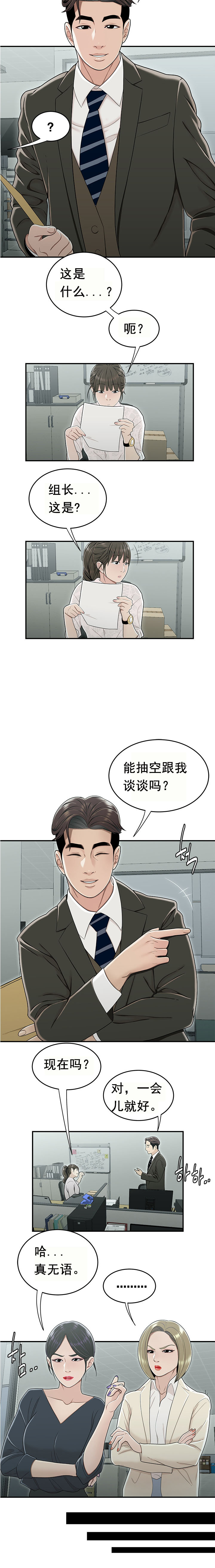 《登臺之日》漫画 第19章