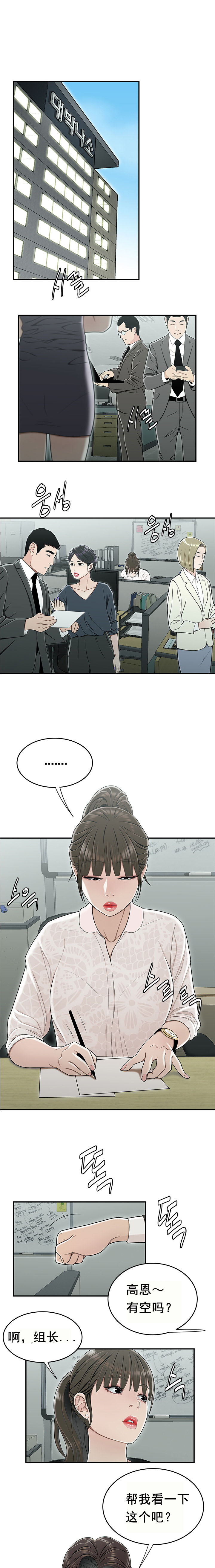 《登臺之日》漫画 第19章