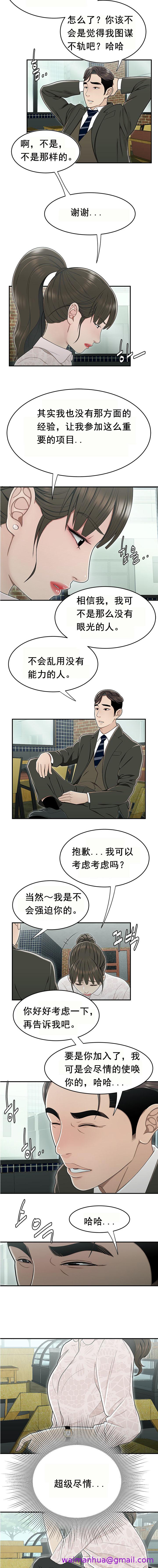 《登臺之日》漫画 第19章