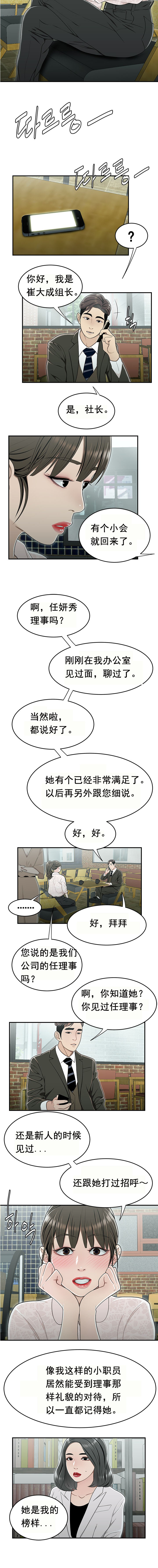 《登臺之日》漫画 第19章