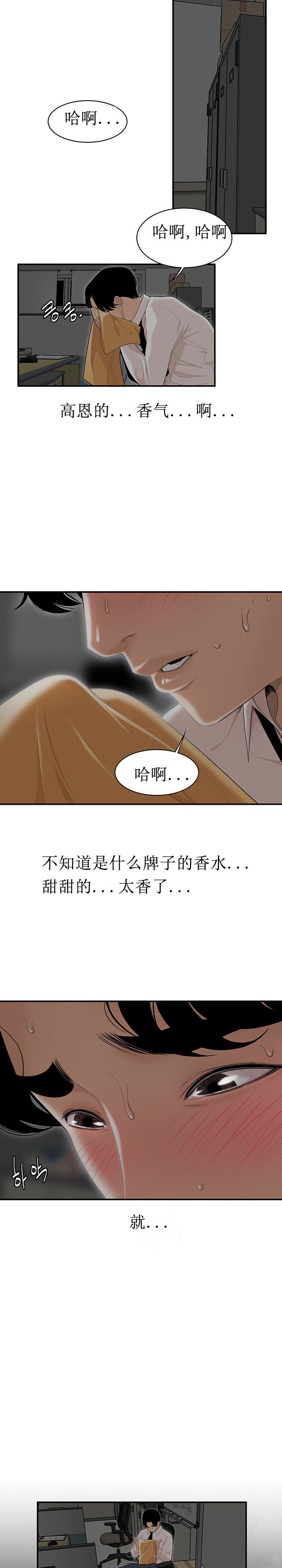 《登臺之日》漫画 第2章