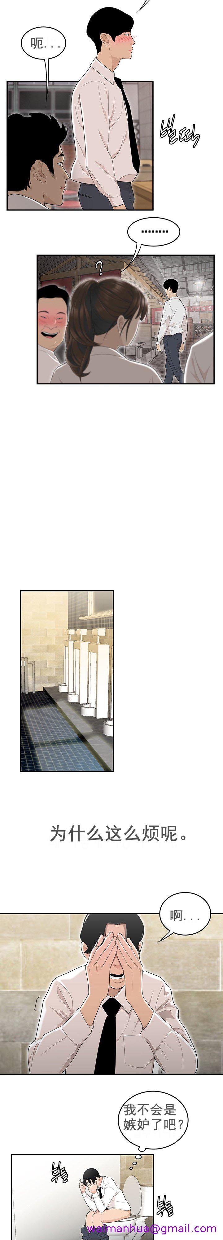 《登臺之日》漫画 第2章