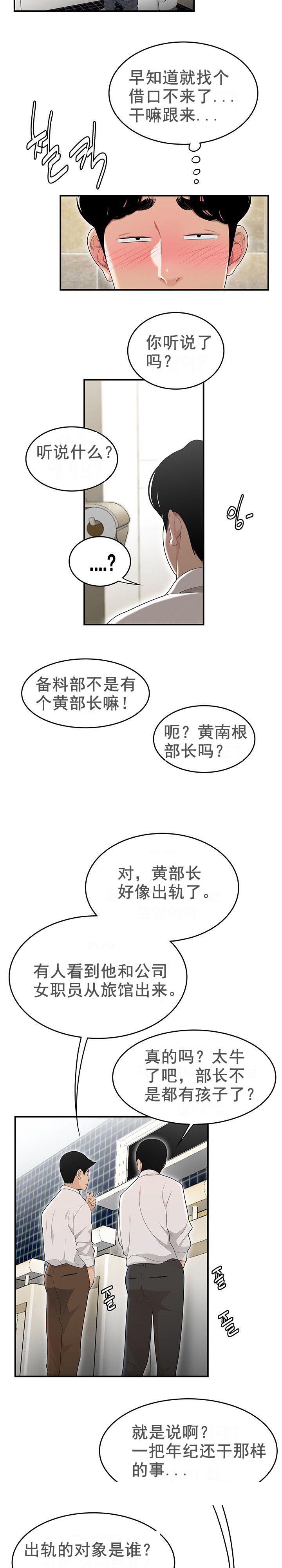 《登臺之日》漫画 第2章