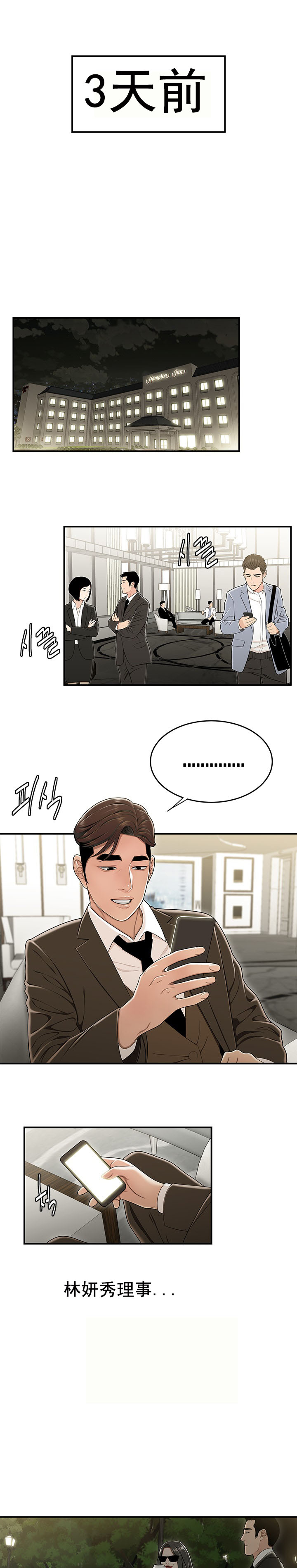 《登臺之日》漫画 第20章