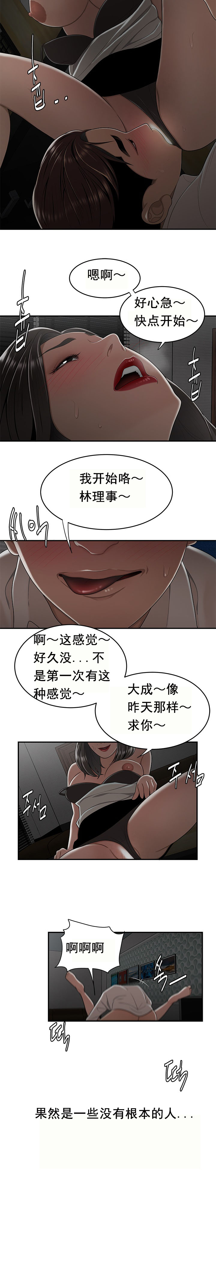 《登臺之日》漫画 第20章