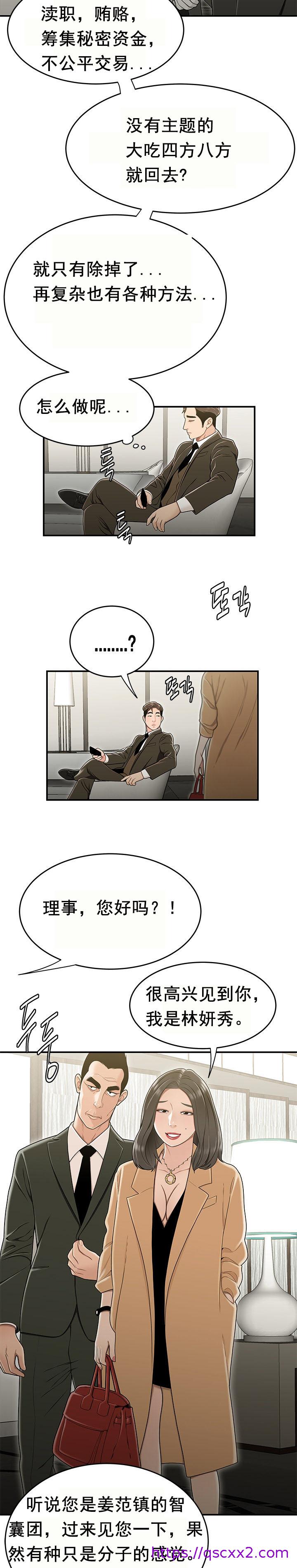 《登臺之日》漫画 第20章